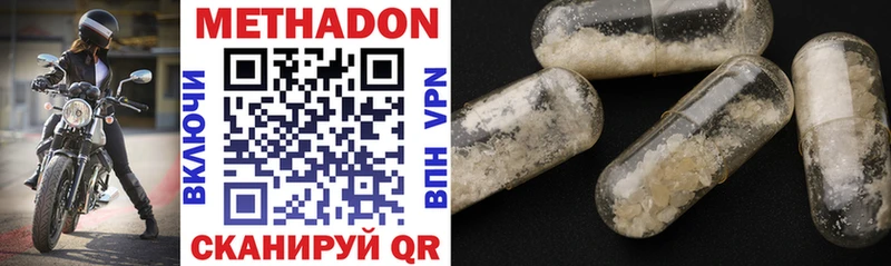 Метадон methadone  Зверево 